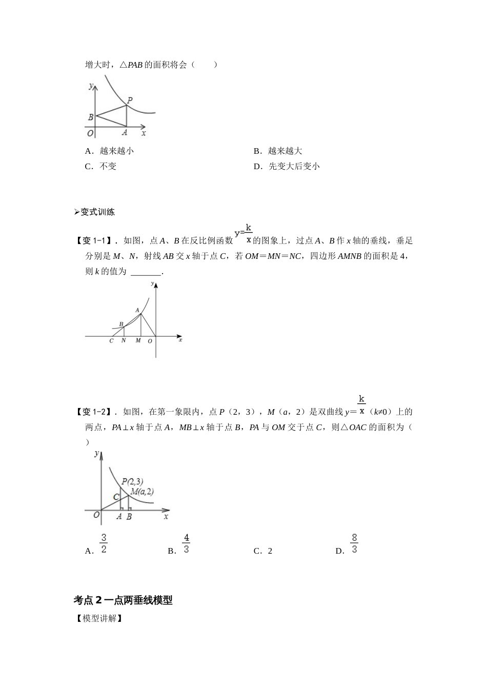 【2025版初中数学74大招专题突破】专题64 反比例函数k的八种几何模型及解法（原卷版）_第2页