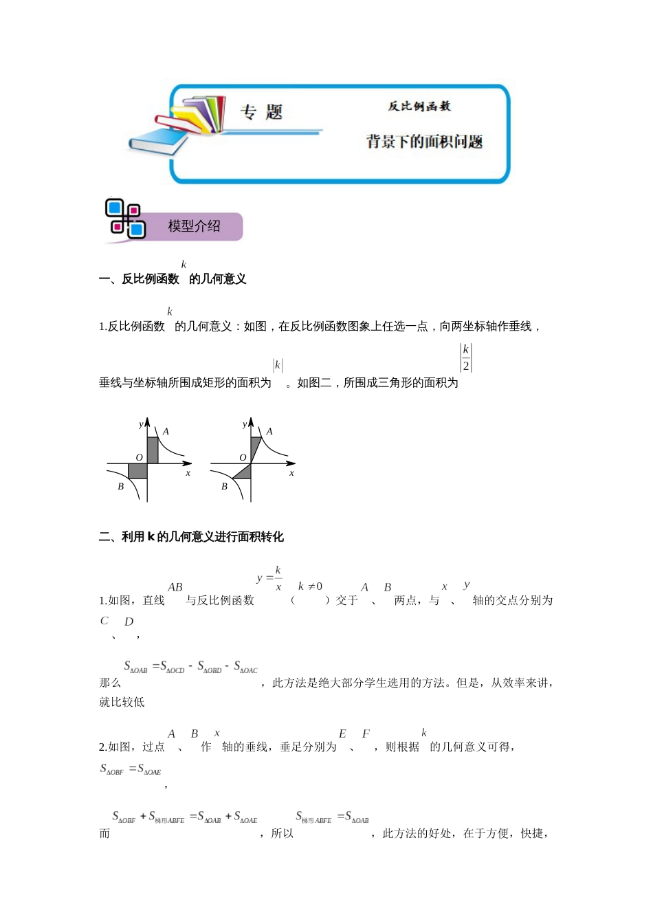 【2025版初中数学74大招专题突破】专题65 反比例函数背景下的面积问题（解析版）_第1页