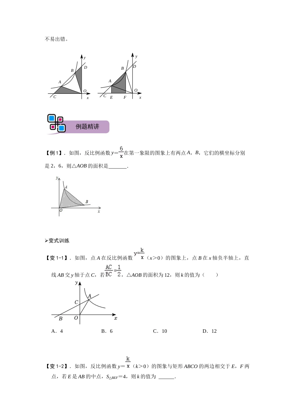 【2025版初中数学74大招专题突破】专题65 反比例函数背景下的面积问题（原卷版）_第2页