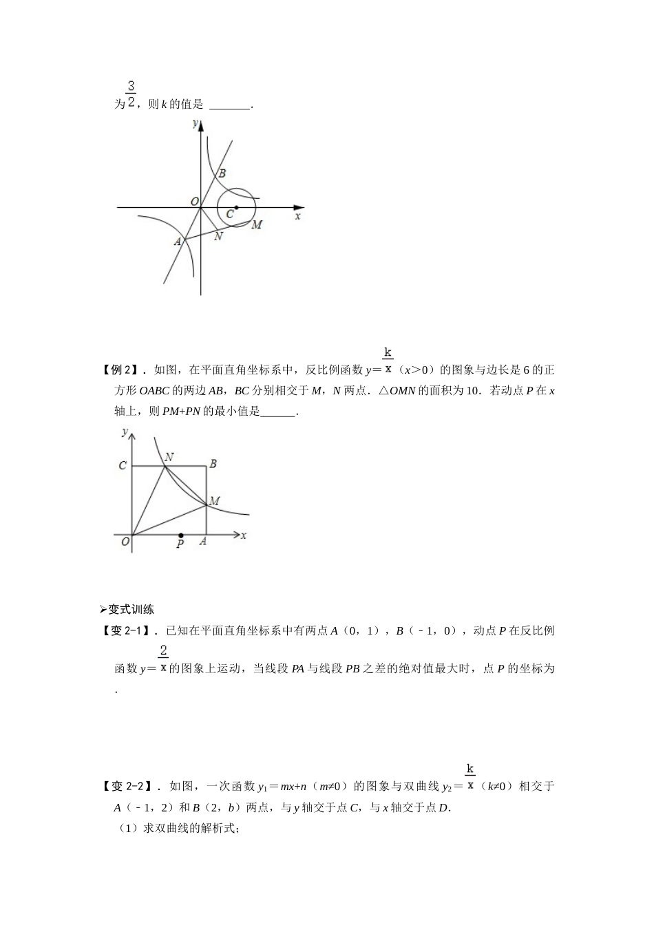 【2025版初中数学74大招专题突破】专题66 反比例函数中的动点最值问题（原卷版）_第2页