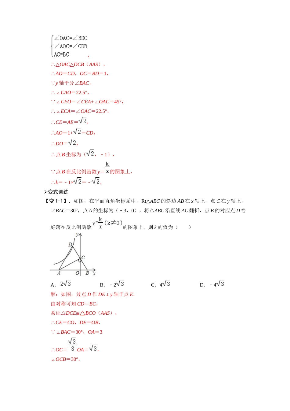 【2025版初中数学74大招专题突破】专题67 反比例函数背景下的全等、相似问题（解析版）_第2页