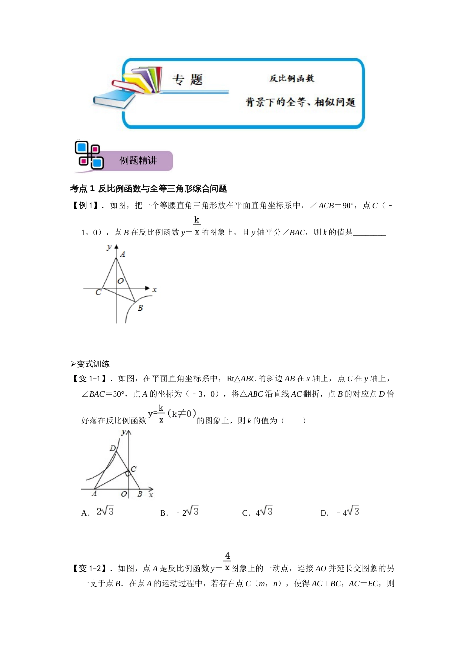 【2025版初中数学74大招专题突破】专题67 反比例函数背景下的全等、相似问题（原卷版）_第1页