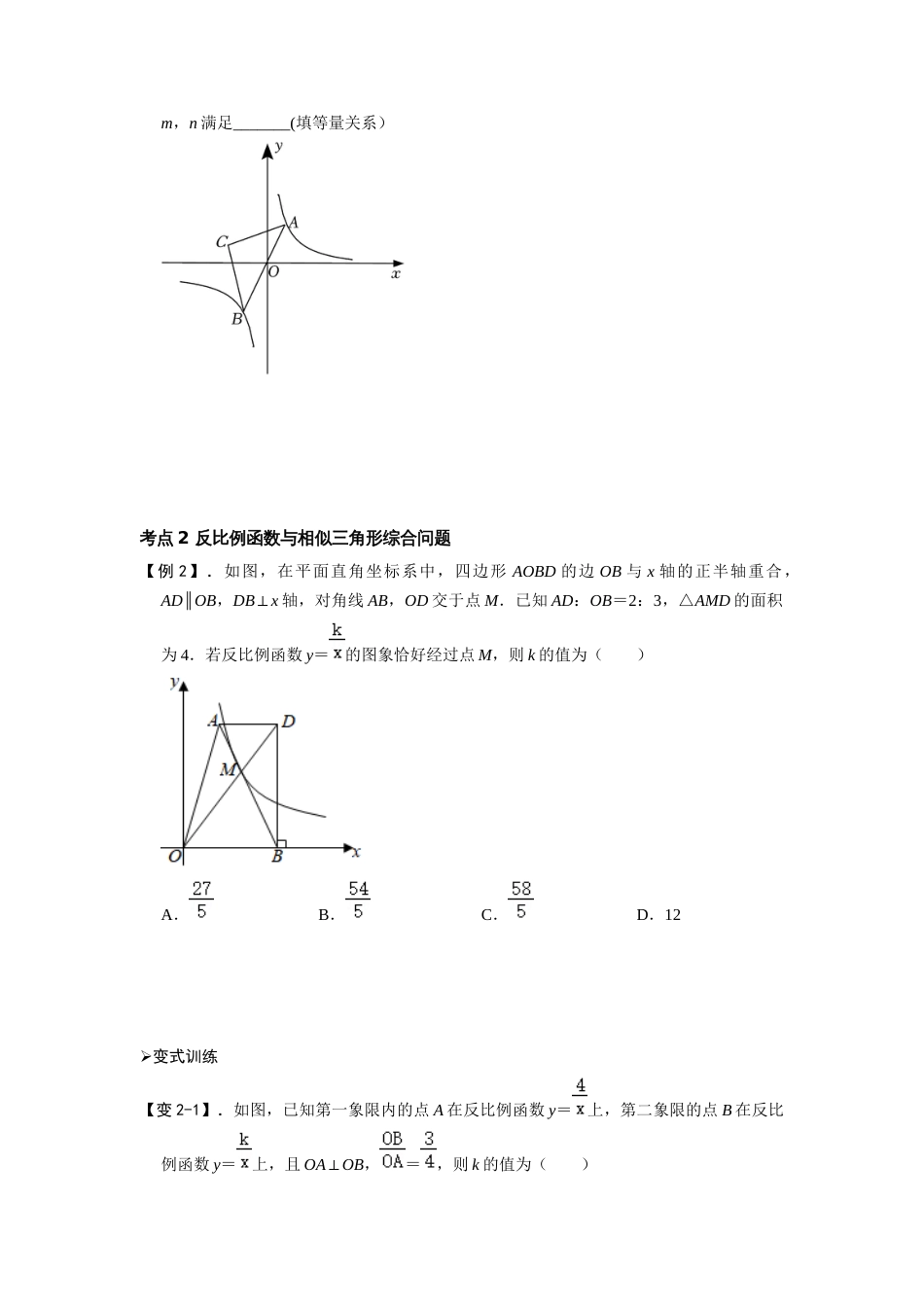 【2025版初中数学74大招专题突破】专题67 反比例函数背景下的全等、相似问题（原卷版）_第2页