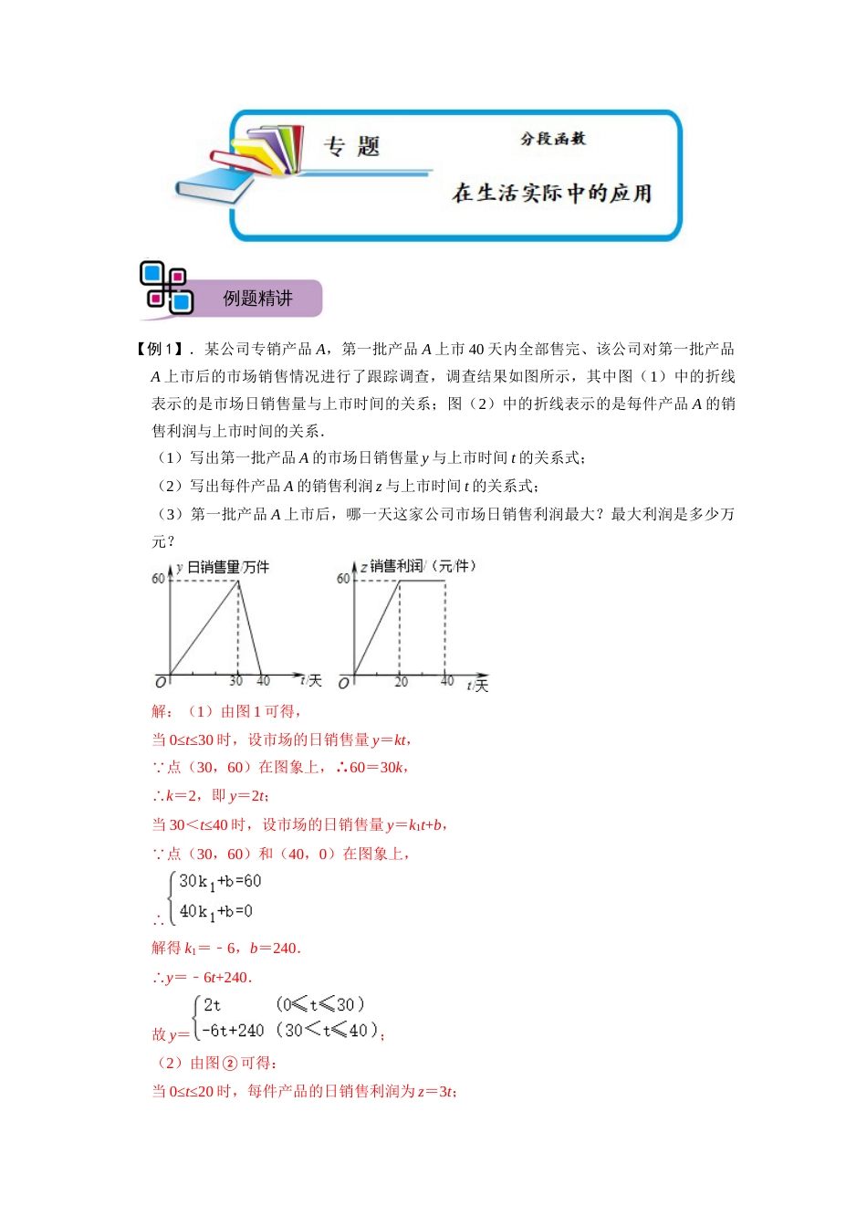 【2025版初中数学74大招专题突破】专题68 分段函数在生活实际中的应用（解析版）_第1页