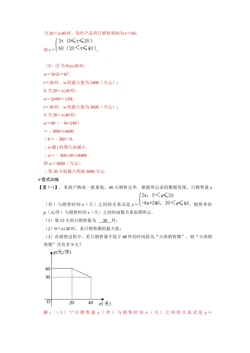 【2025版初中数学74大招专题突破】专题68 分段函数在生活实际中的应用（解析版）_第2页