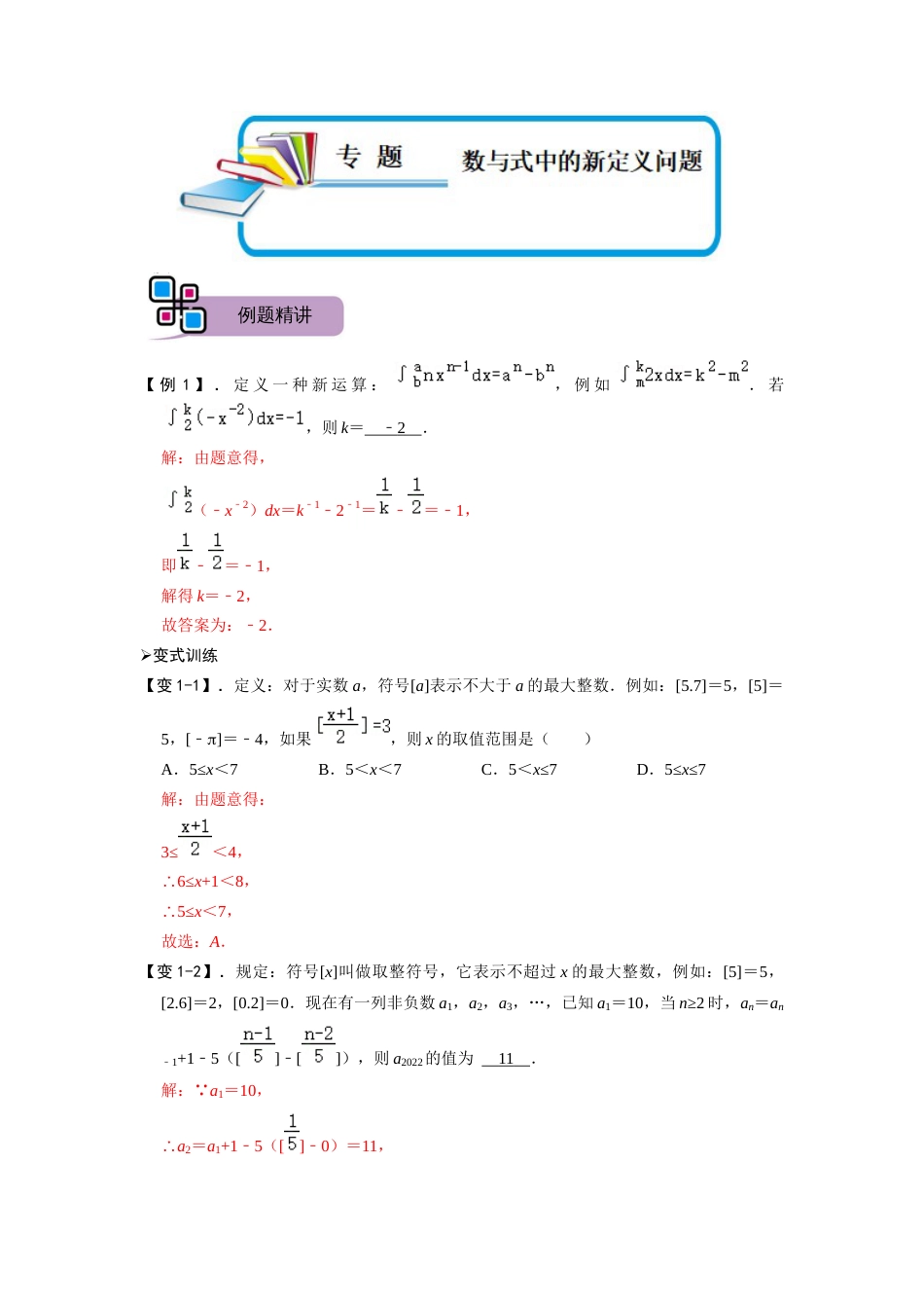 【2025版初中数学74大招专题突破】专题69 数与式中的新定义问题（解析版）_第1页