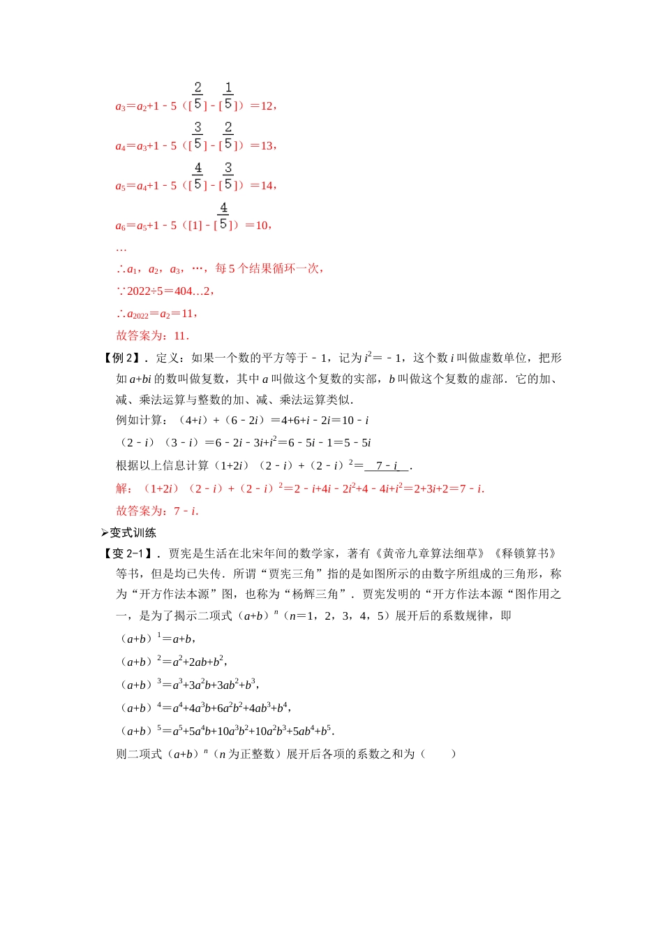 【2025版初中数学74大招专题突破】专题69 数与式中的新定义问题（解析版）_第2页