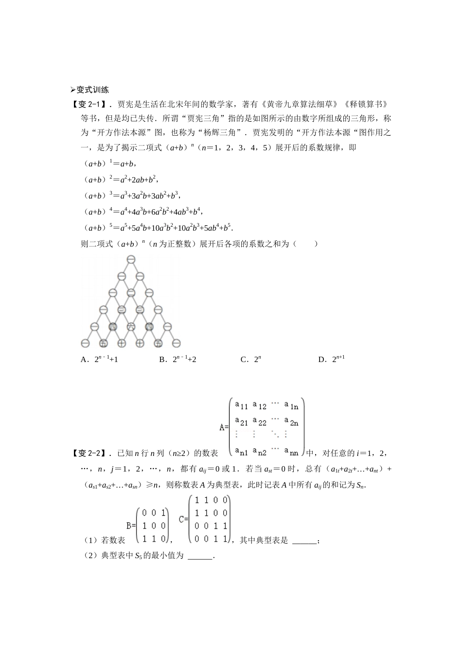 【2025版初中数学74大招专题突破】专题69 数与式中的新定义问题（原卷版）_第2页