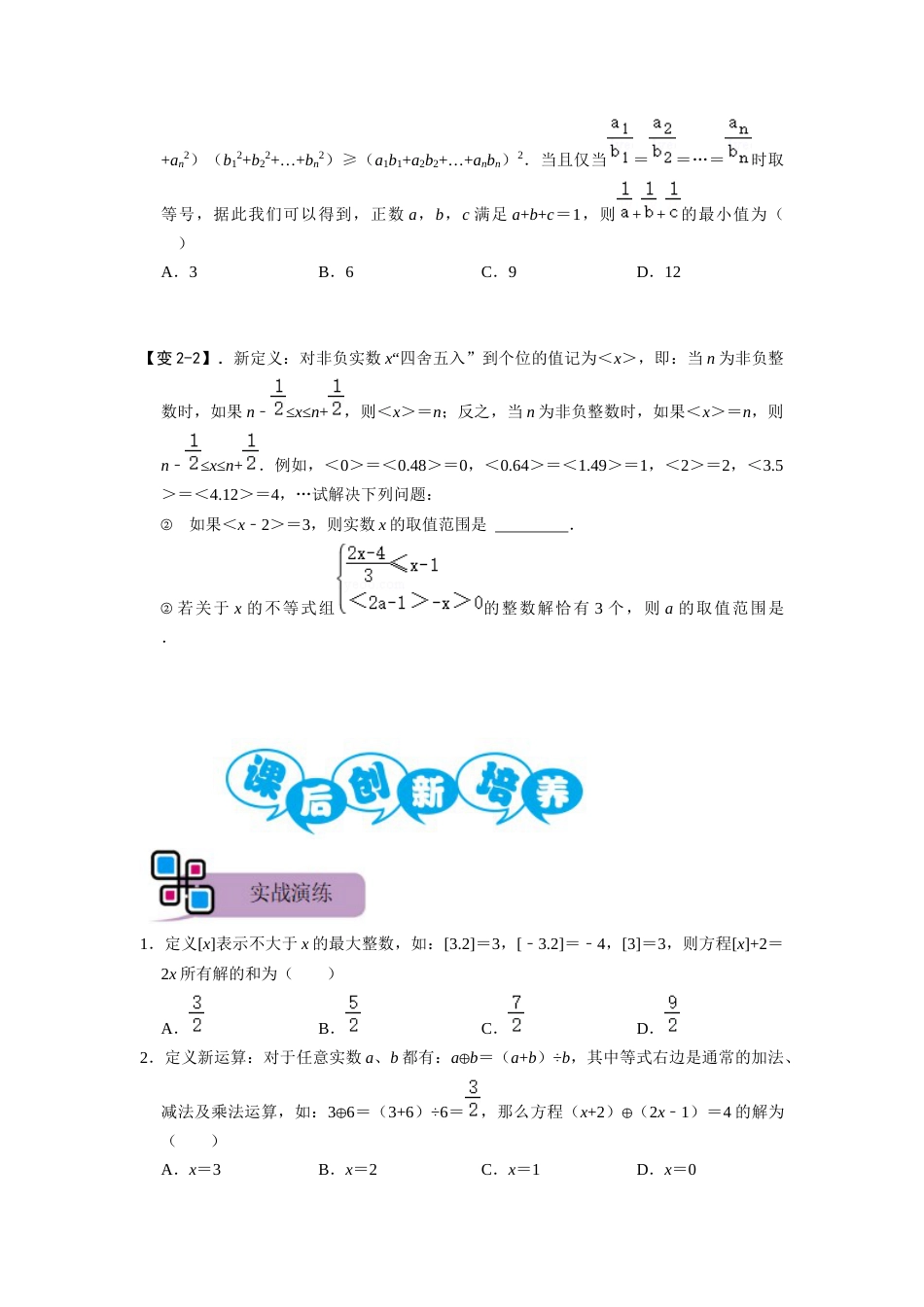 【2025版初中数学74大招专题突破】专题70 方程与不等式中的新定义问题（原卷版）_第2页