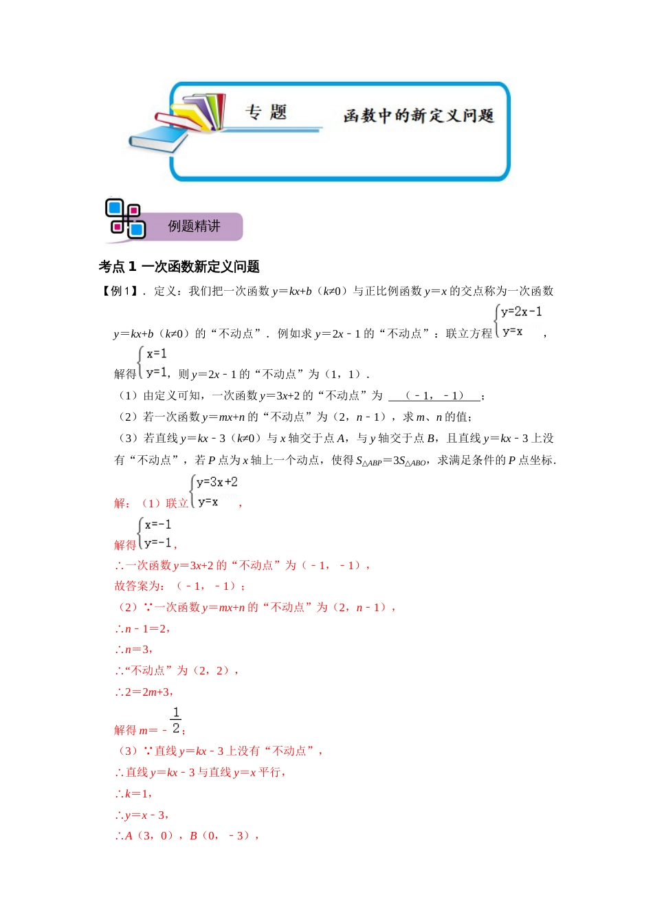 【2025版初中数学74大招专题突破】专题71 函数中的新定义问题（解析版）_第1页