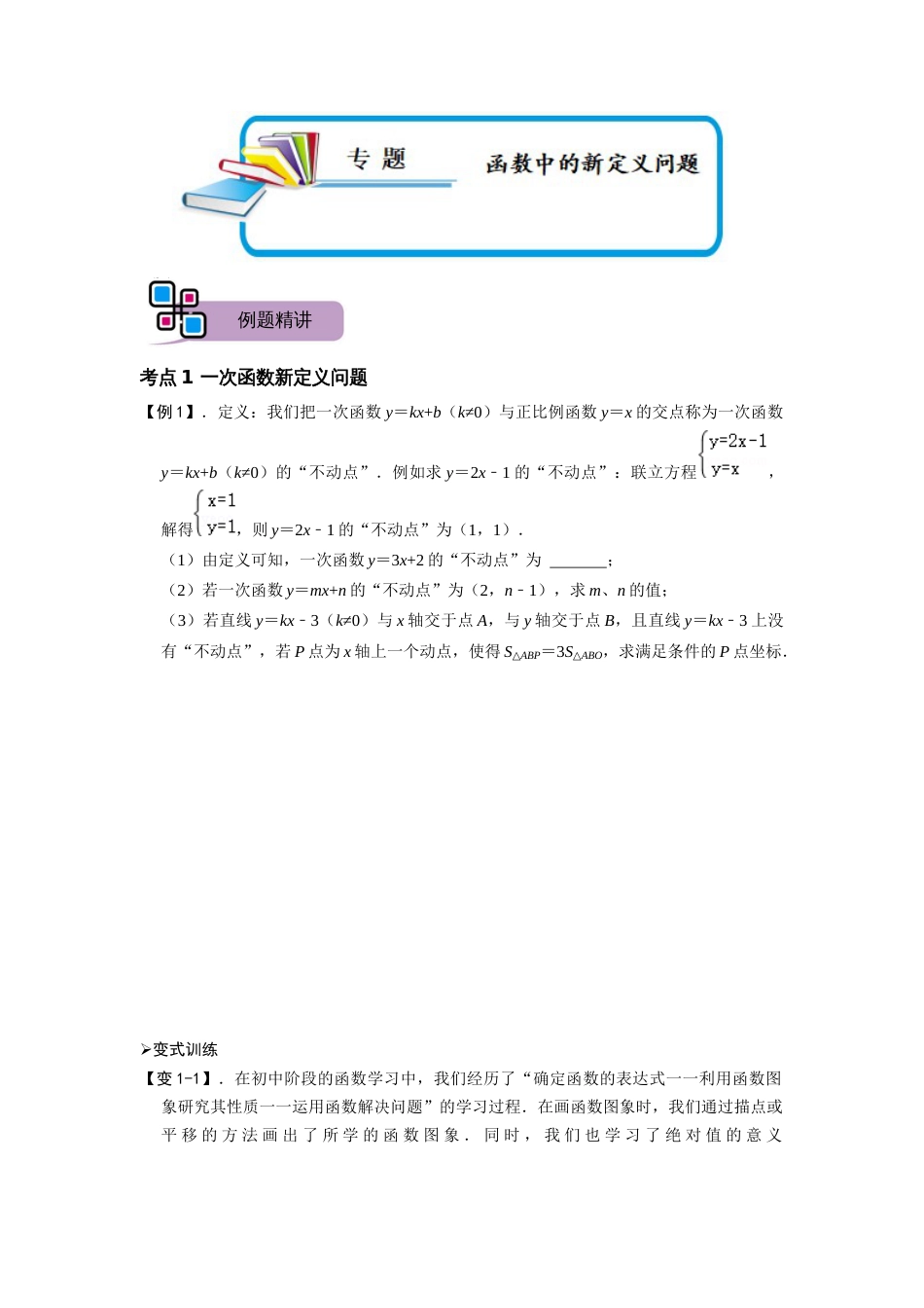 【2025版初中数学74大招专题突破】专题71 函数中的新定义问题（原卷版）_第1页