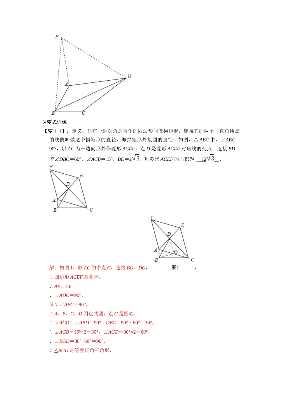 【2025版初中数学74大招专题突破】专题73 四边形中的新定义问题（解析版）_第2页