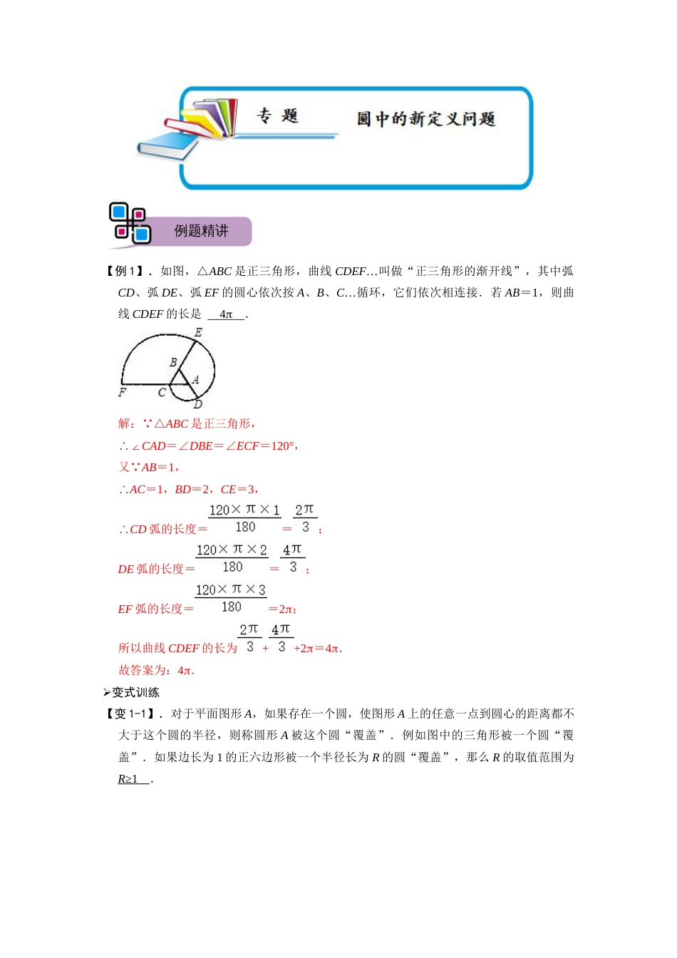 【2025版初中数学74大招专题突破】专题74 圆中的新定义问题（解析版）_第1页