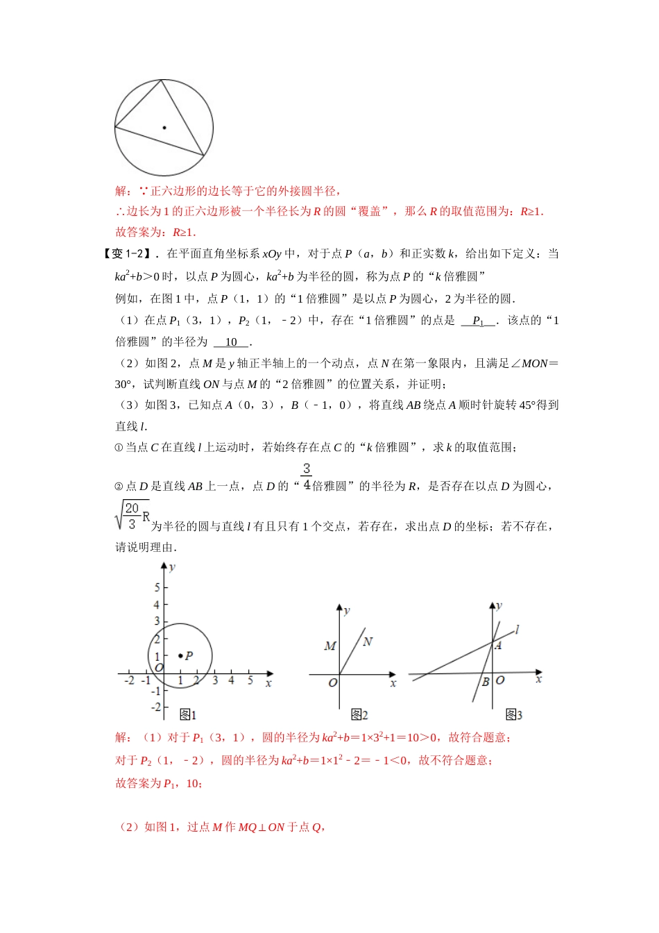 【2025版初中数学74大招专题突破】专题74 圆中的新定义问题（解析版）_第2页