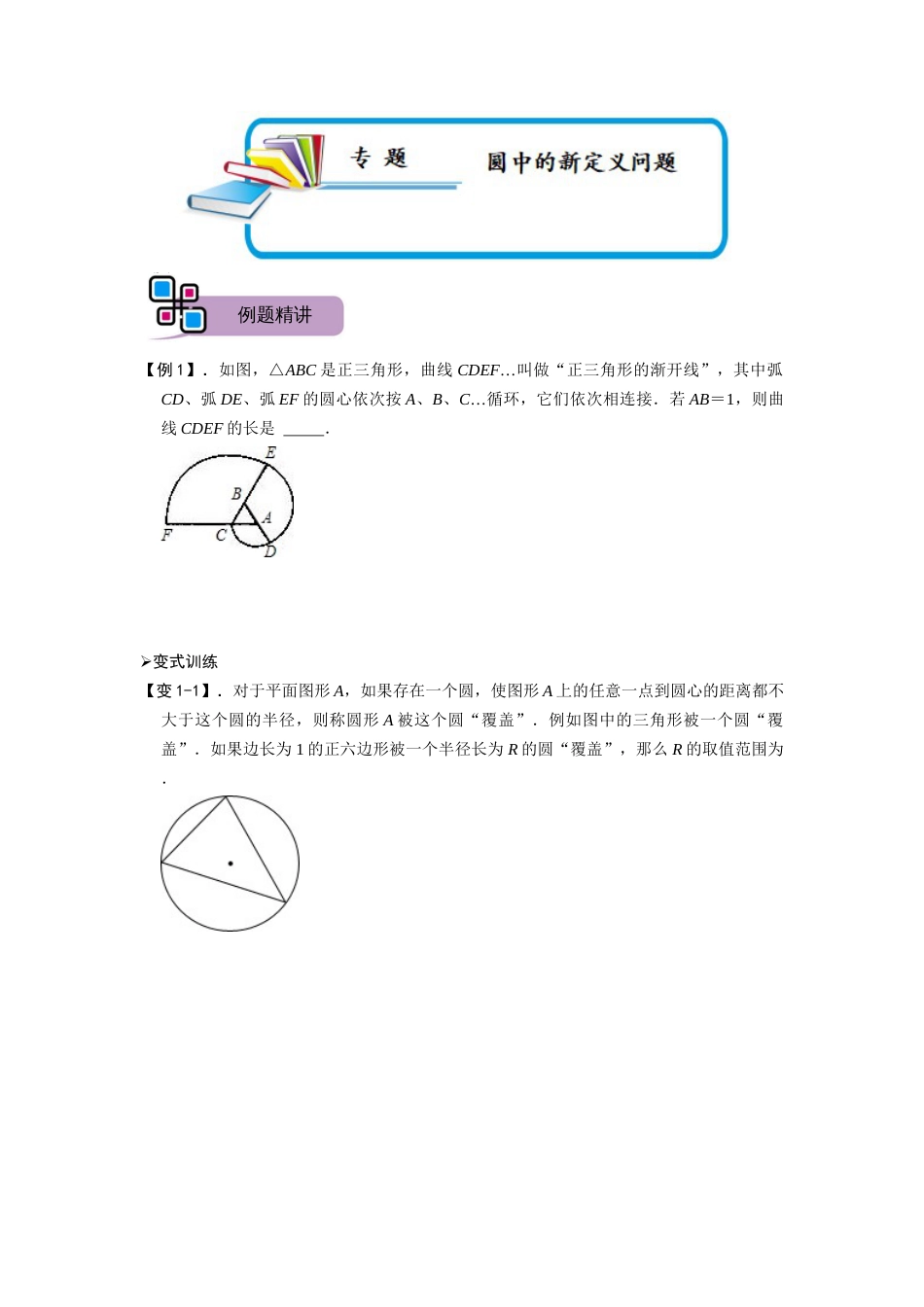 【2025版初中数学74大招专题突破】专题74 圆中的新定义问题（原卷版）_第1页