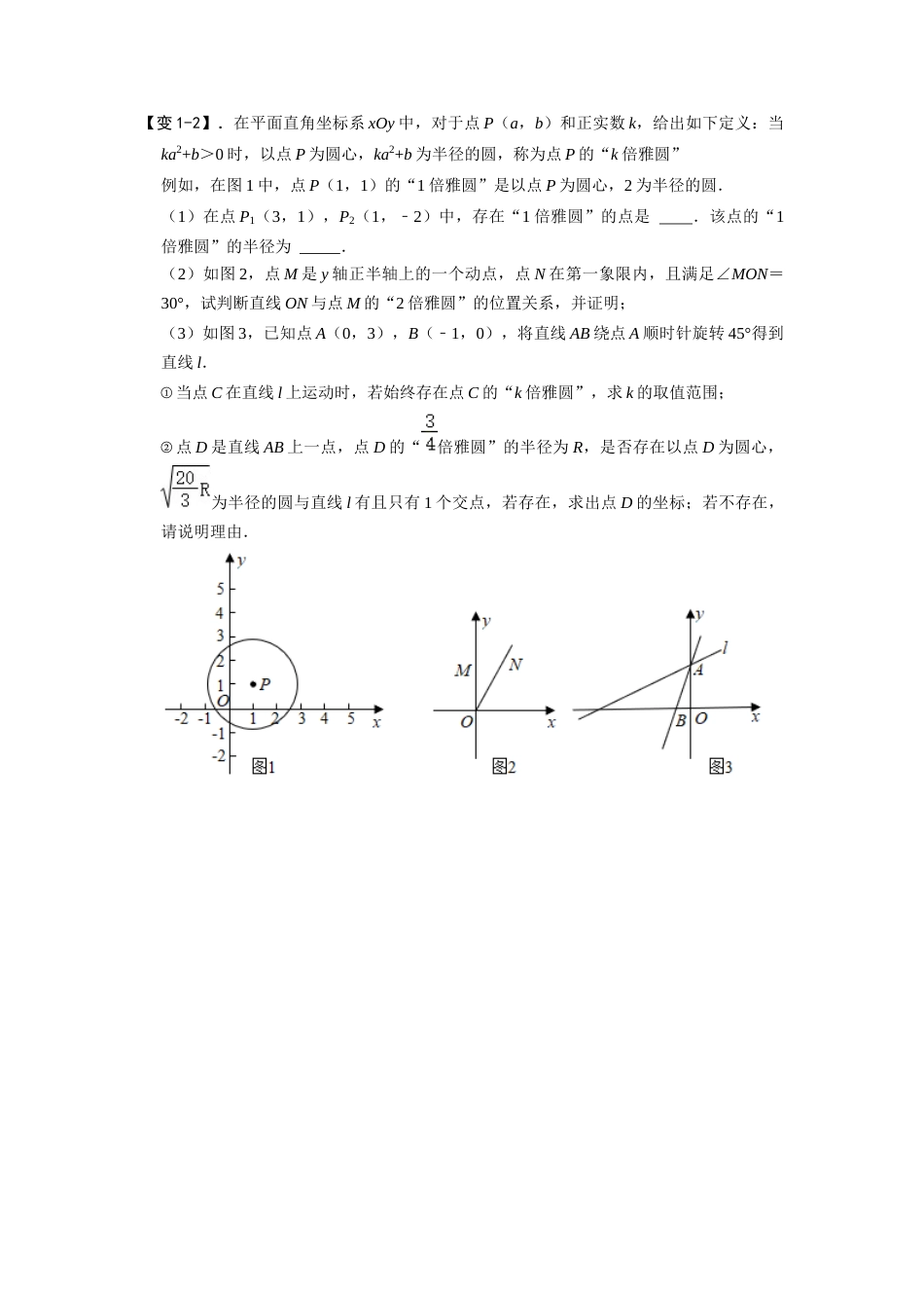 【2025版初中数学74大招专题突破】专题74 圆中的新定义问题（原卷版）_第2页