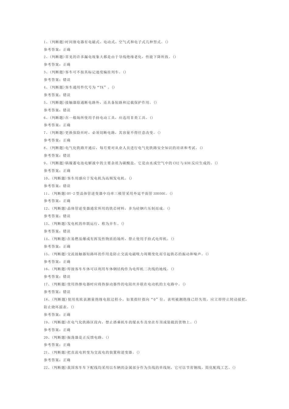 1 电气装修工模拟考试题库试卷含答案_第1页