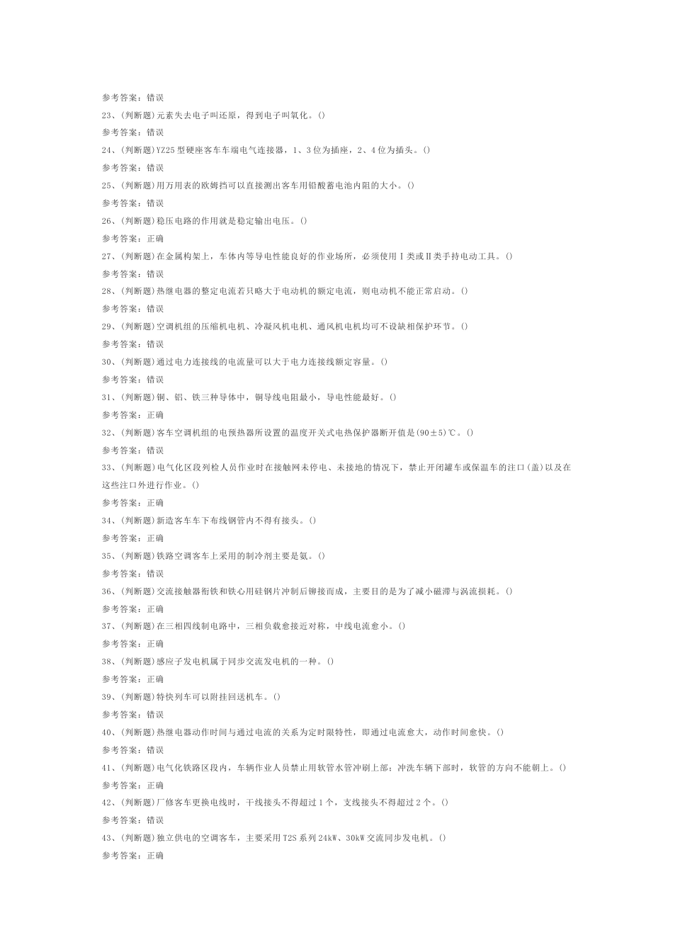 1 电气装修工模拟考试题库试卷含答案_第2页