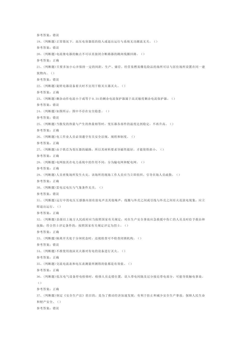 2 高压电工作业模拟考试题库试卷含答案_第2页