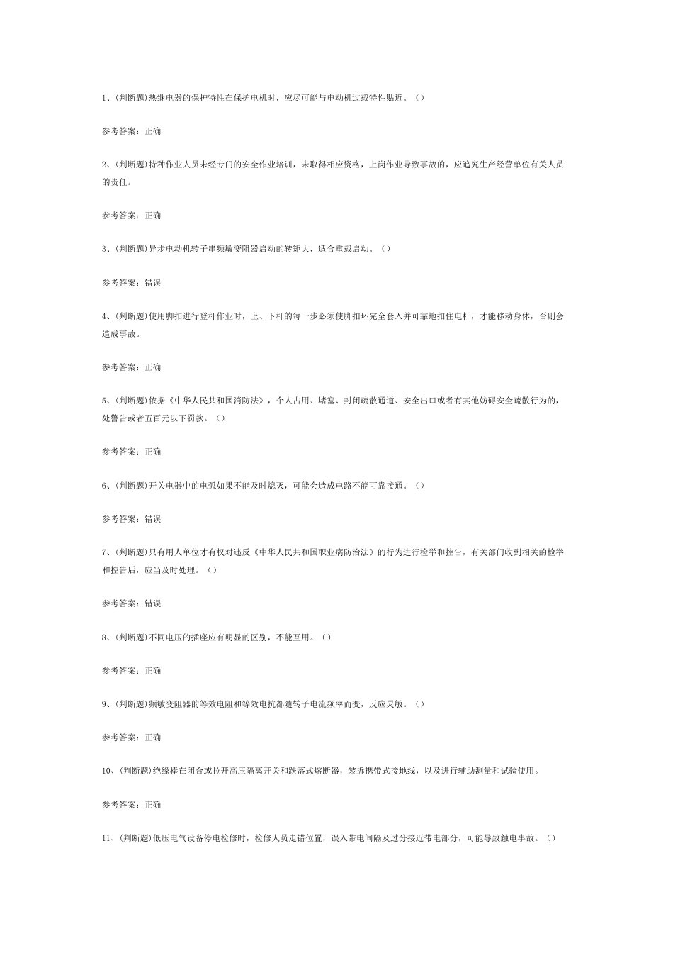 4 低压电工作业（复审）模拟考试题库试卷含答案_第1页