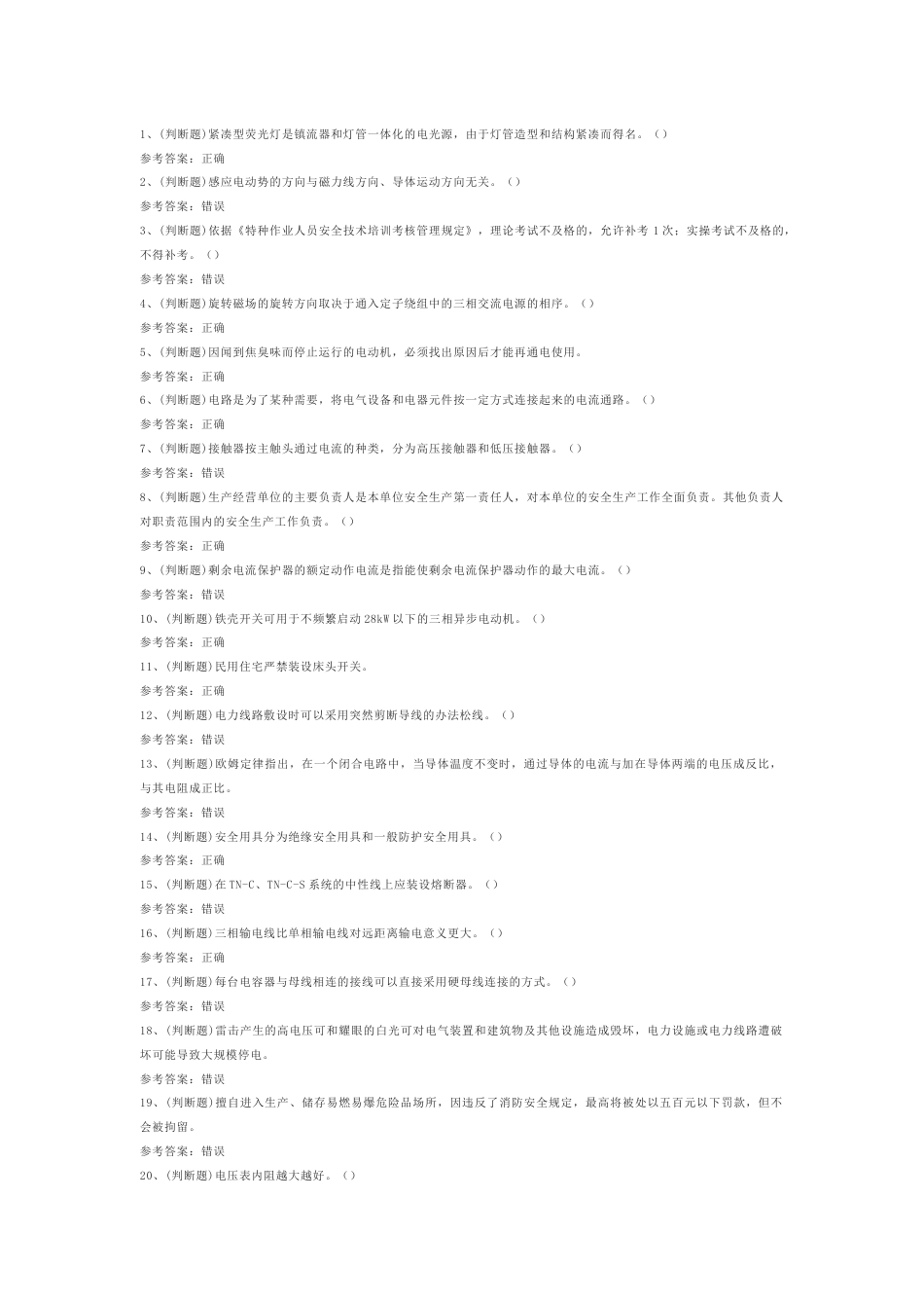 9 低压电工作业（复审）模拟考试题库试卷_第1页