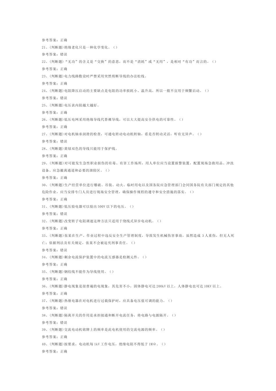 9 低压电工作业（复审）模拟考试题库试卷_第2页