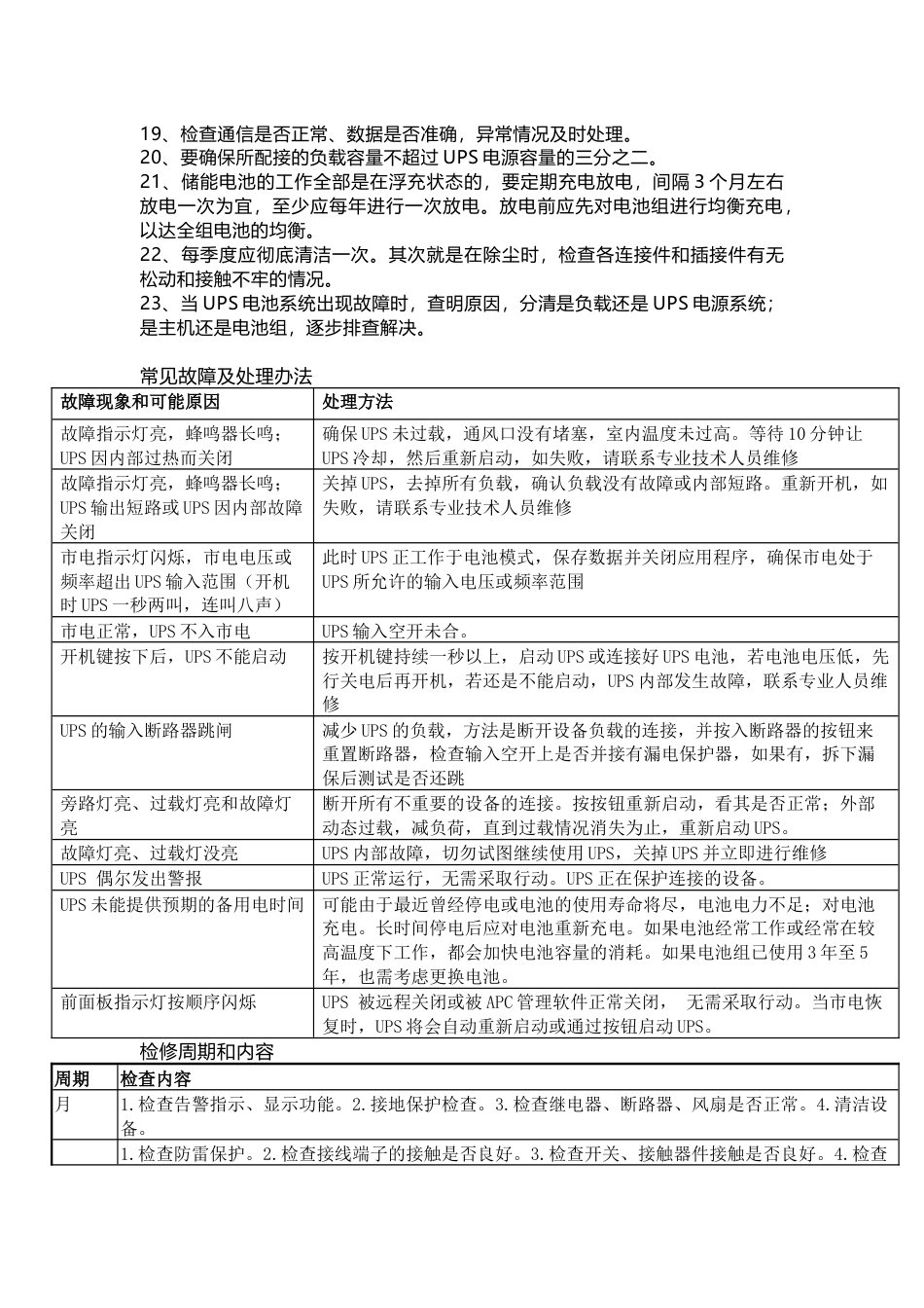 UPS不间断电源日常维护及常见故障处理_第2页