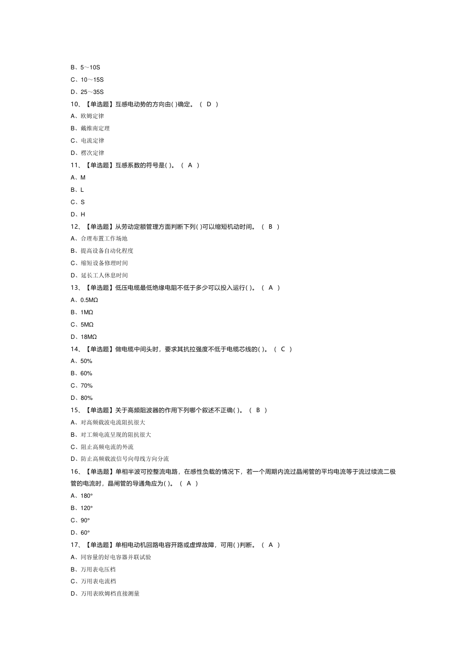 电工（高级）证模拟考试题库含答案-3_第2页