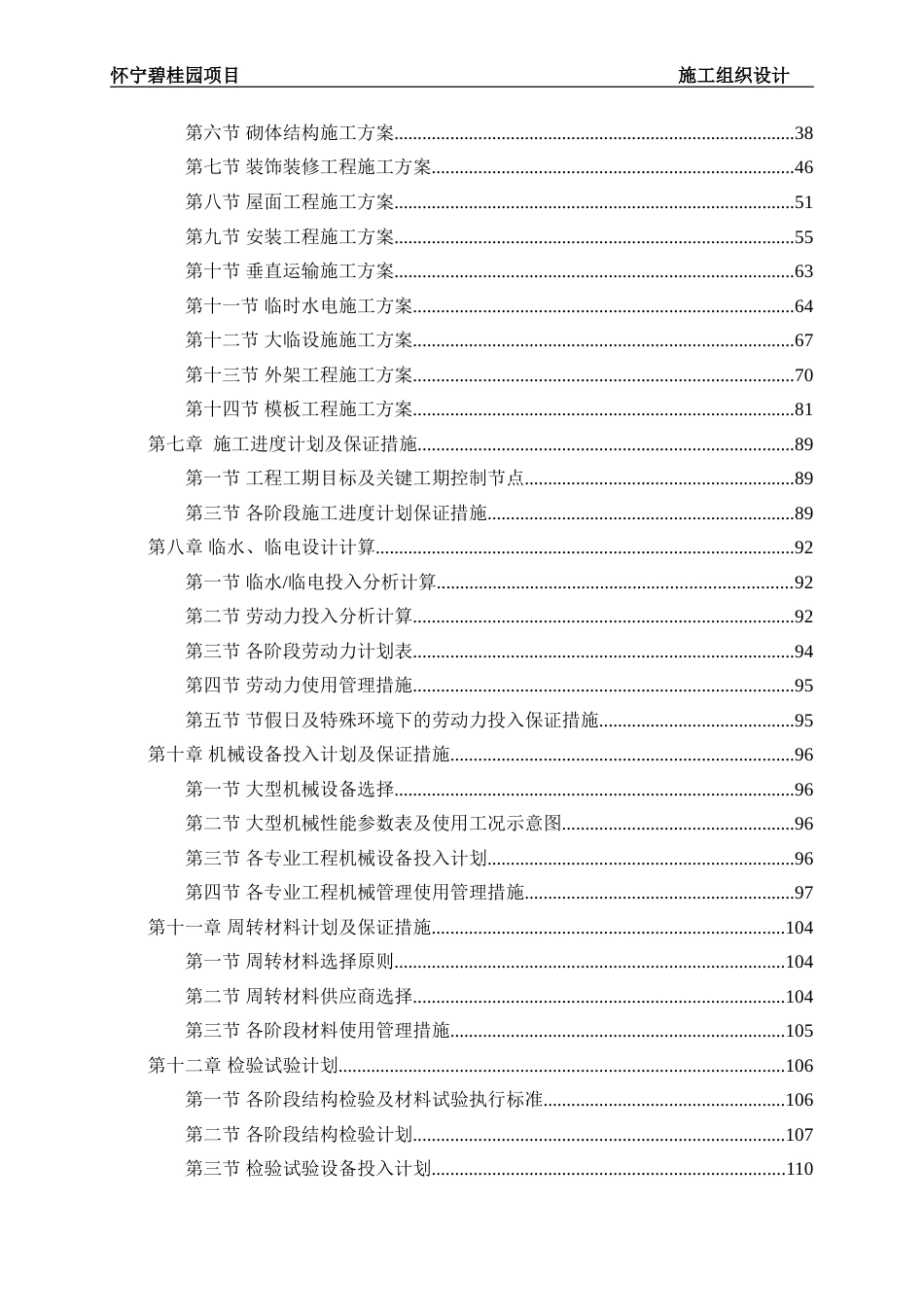 [怀宁]高层住宅工程施工组织设计2017年_第3页