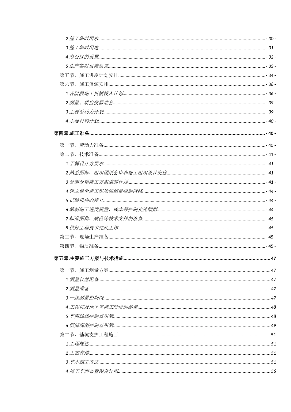 [宁波]框剪结构高层住宅楼施工组织设计_第3页