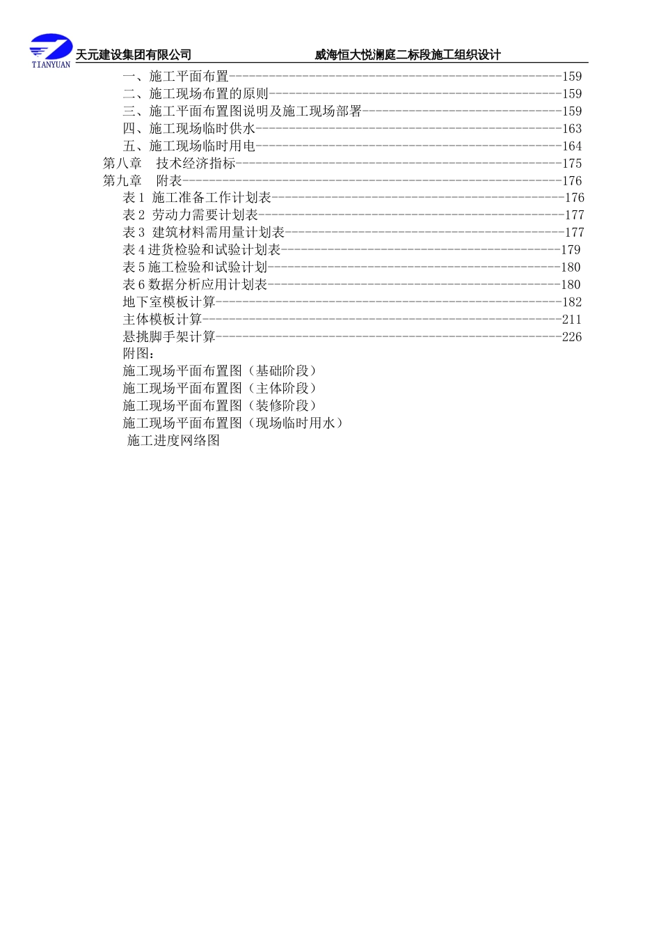 [威海]框剪结构商业住宅工程施工组织设计_第3页