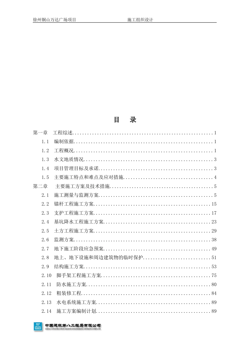 [徐州]高层商业住宅项目施工组织设计248页_第2页