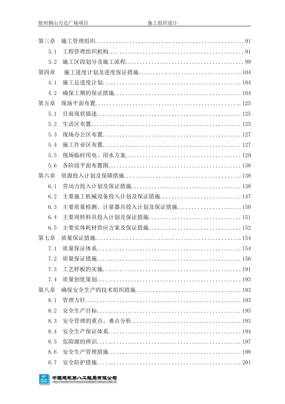 [徐州]高层商业住宅项目施工组织设计248页_第3页