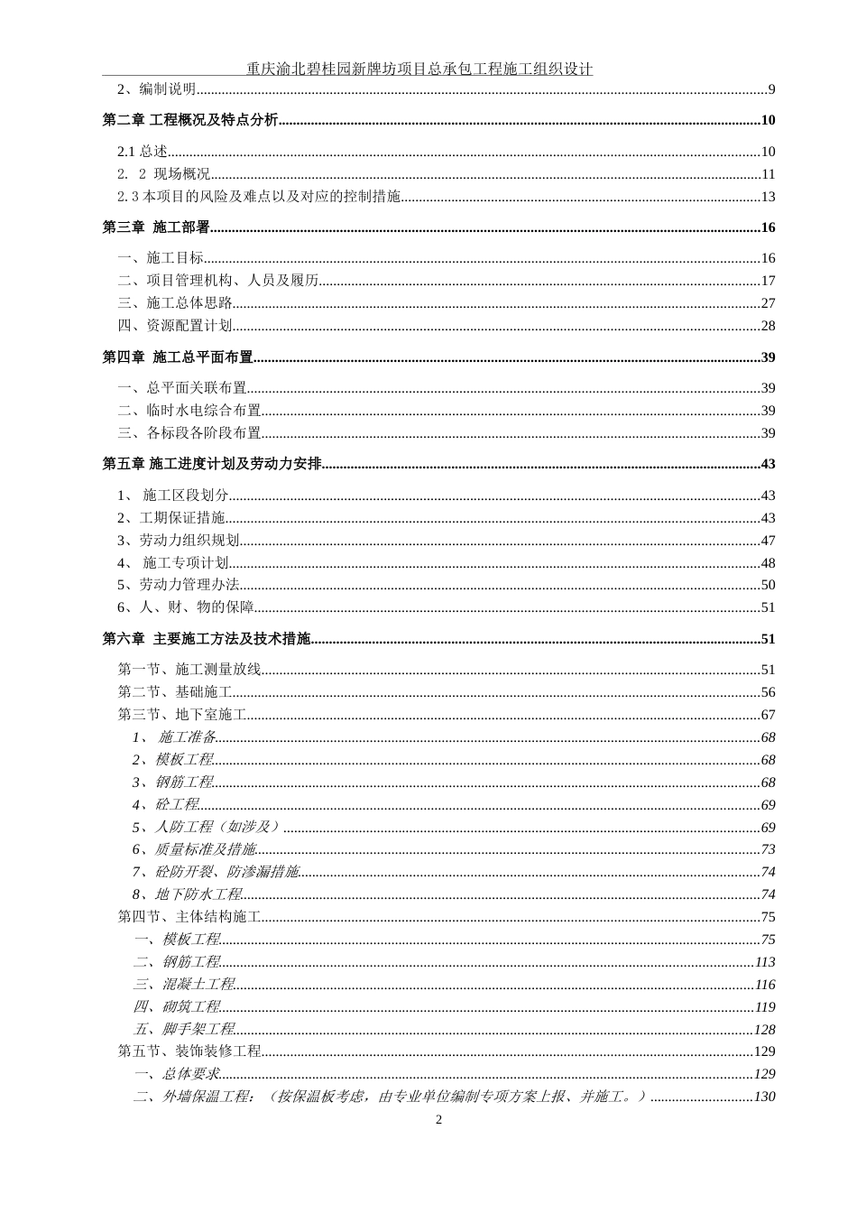 [重庆]住宅工程施工组织设计266页_第2页