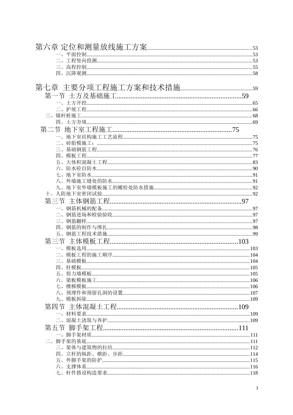 高层住宅地下室工程施工组织设计172页_第3页