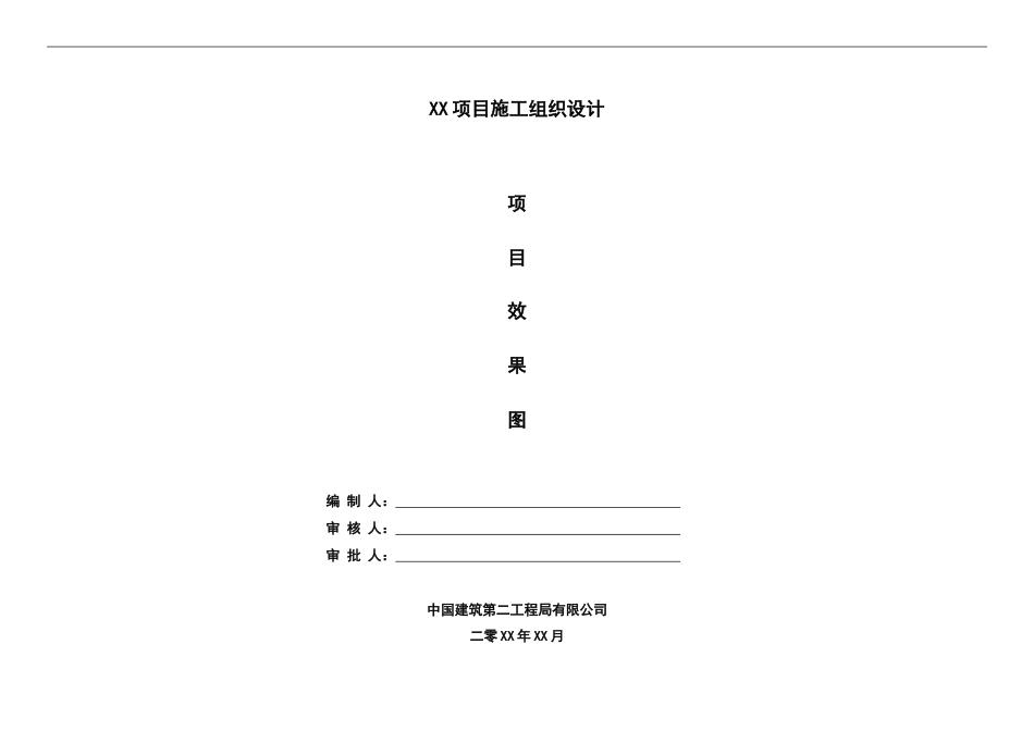 高层住宅工程施工组织设计260页_第1页