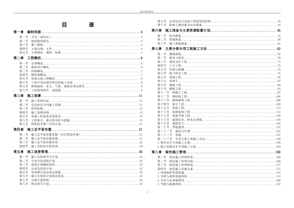 高层住宅工程施工组织设计260页_第2页