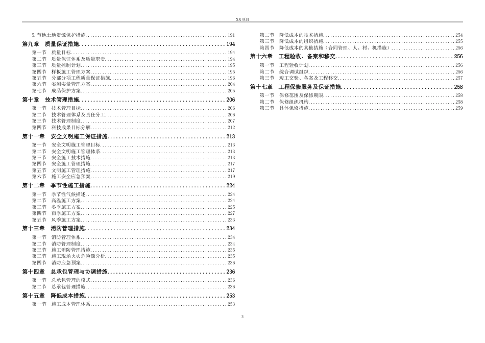 高层住宅工程施工组织设计260页_第3页