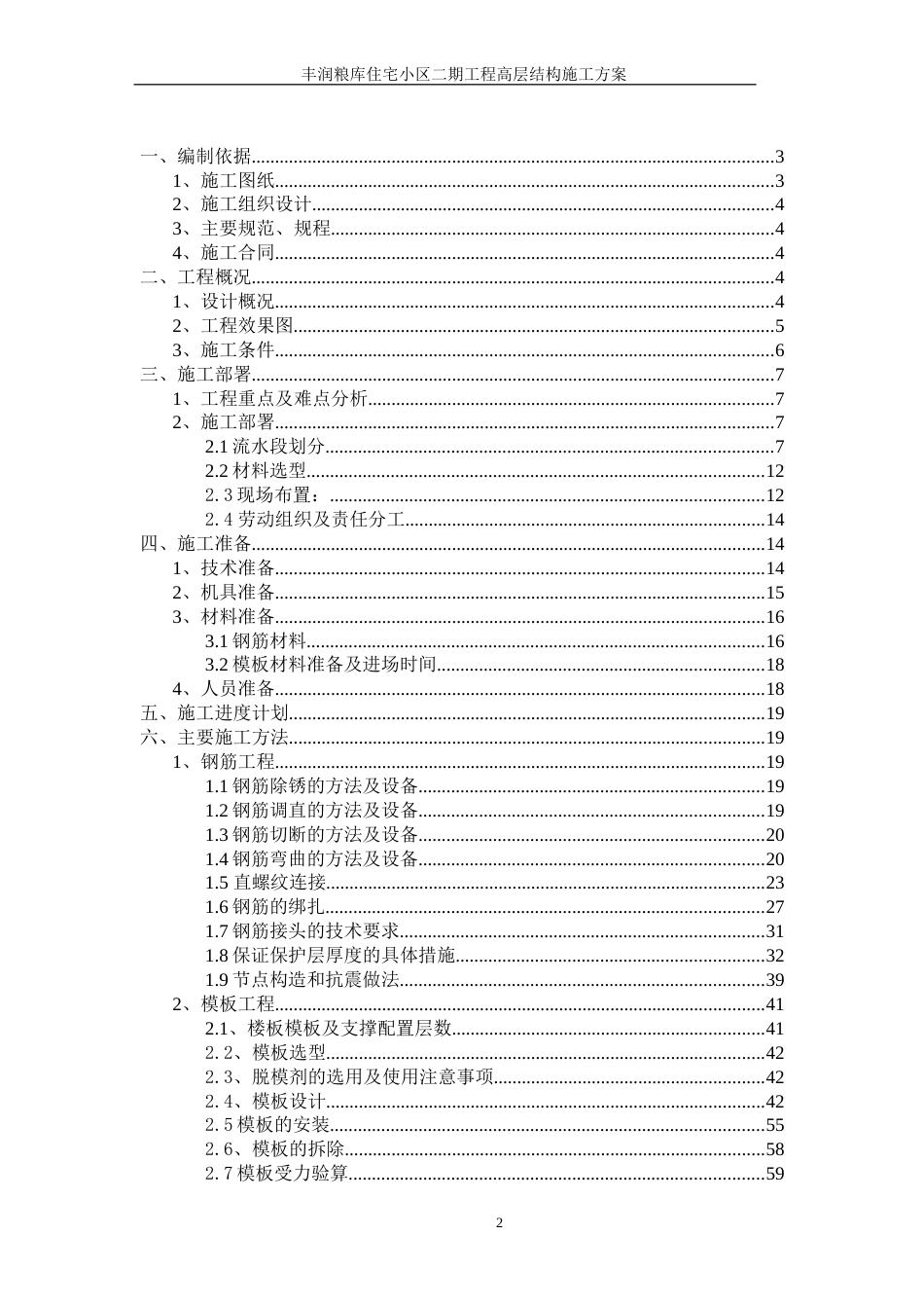 剪力墙结构高层住宅工程施工组织设计_第2页