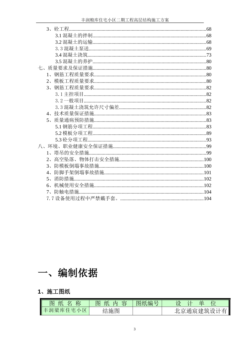 剪力墙结构高层住宅工程施工组织设计_第3页