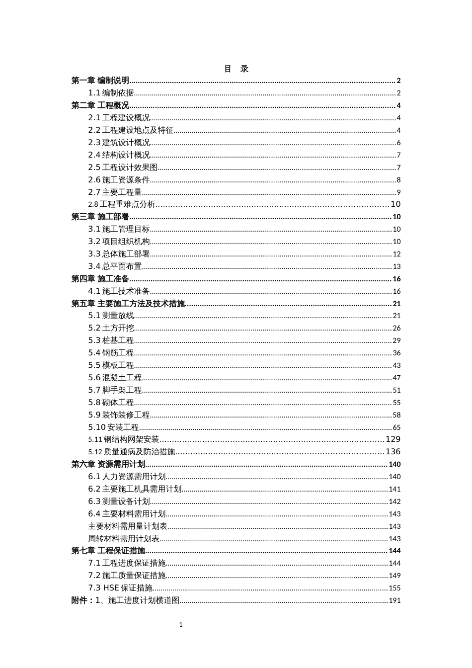 金堂机场项目施工组织设计(终_第3页