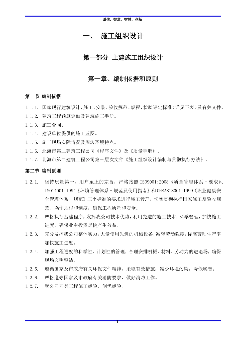 框架结构教学楼施工组织设计_第1页