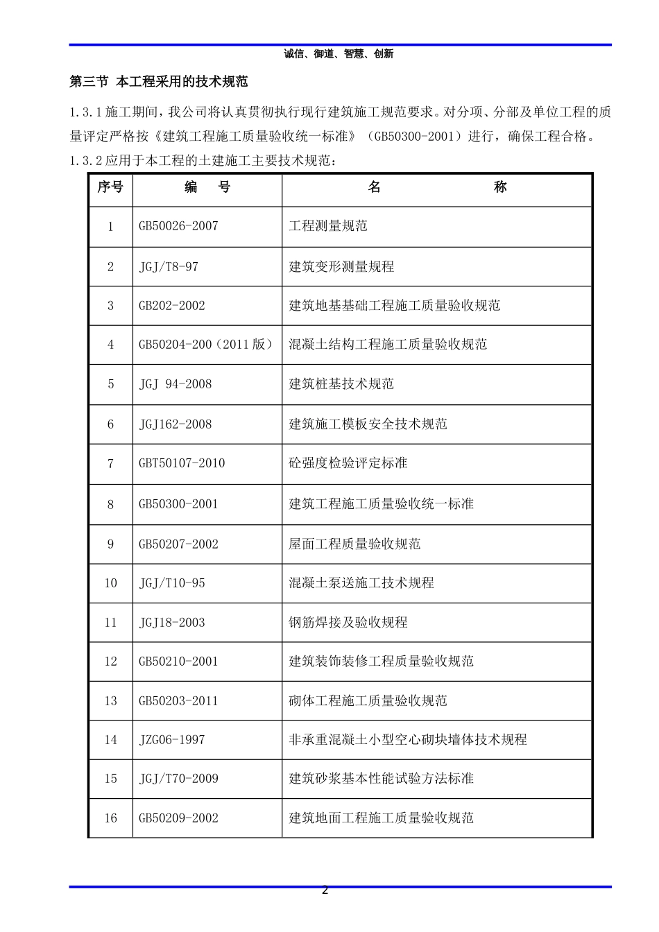 框架结构教学楼施工组织设计_第2页