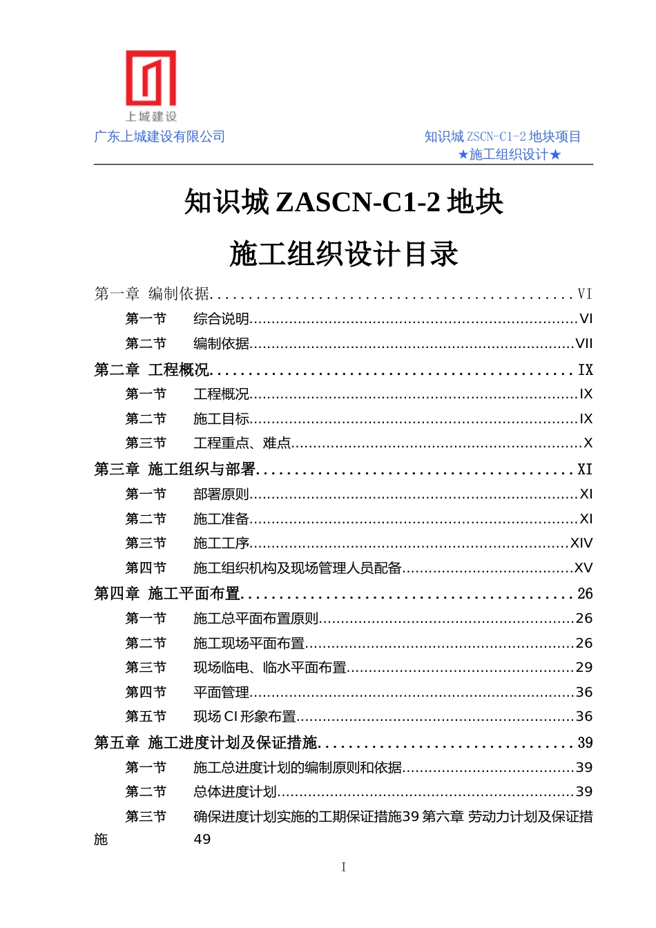 框剪结构高层商业住宅工程施工组织设计_第1页