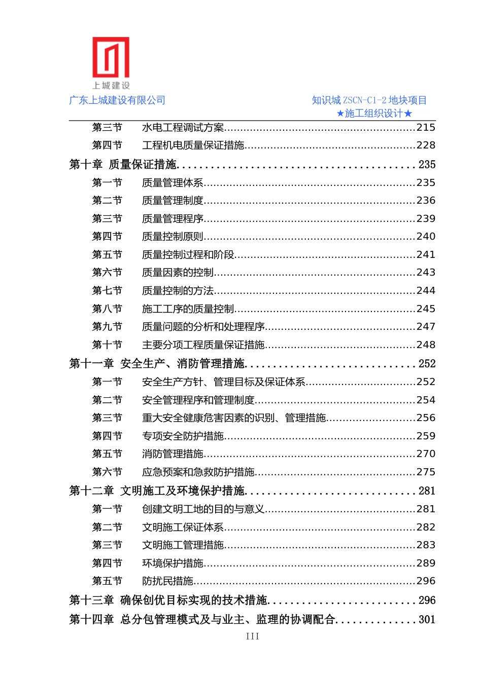 框剪结构高层商业住宅工程施工组织设计_第3页