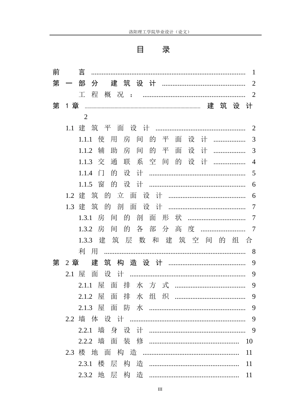 洛阳市民政局行政办公楼毕业计算书_第3页