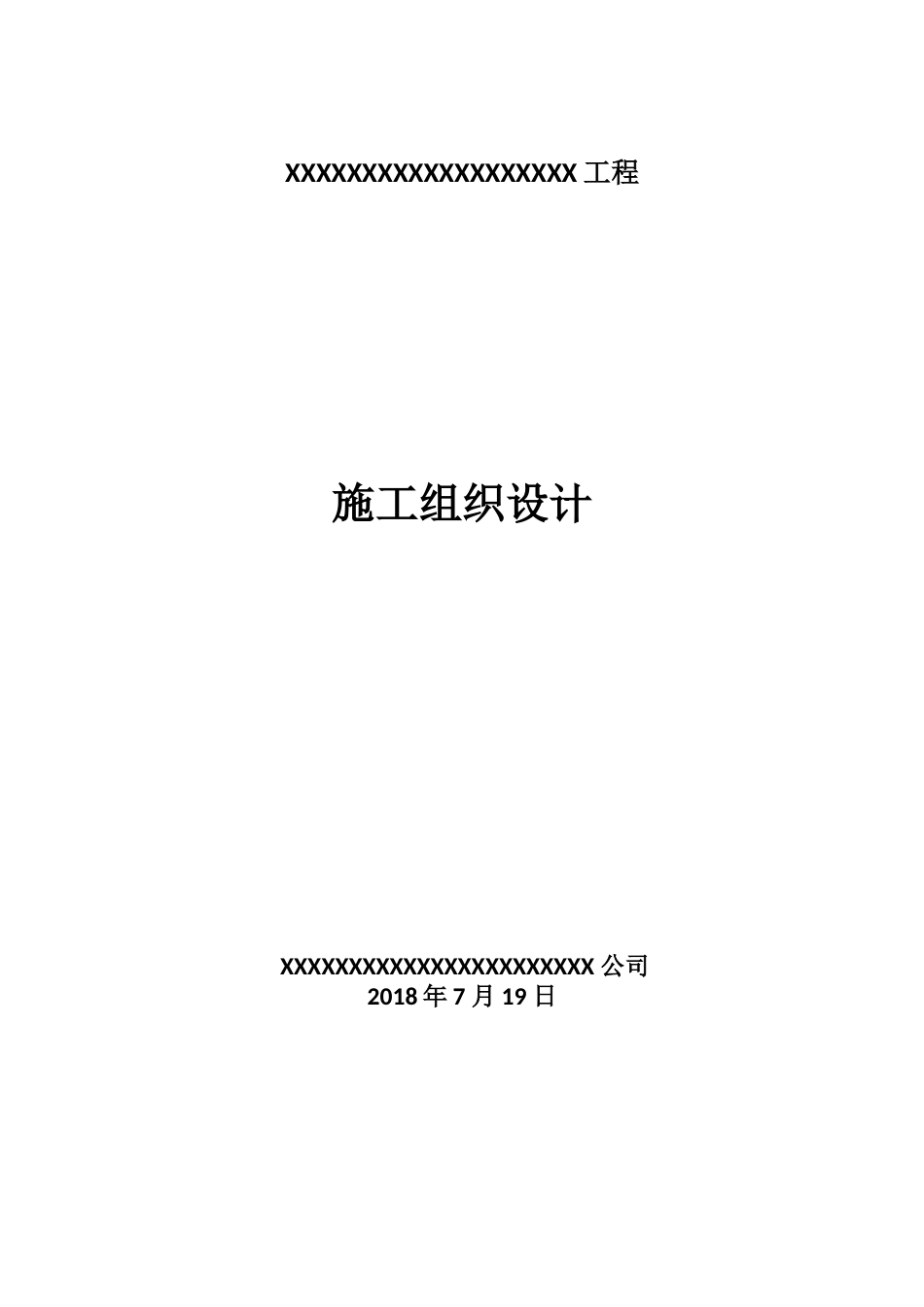 某房屋建筑工程施工组织设计_第1页