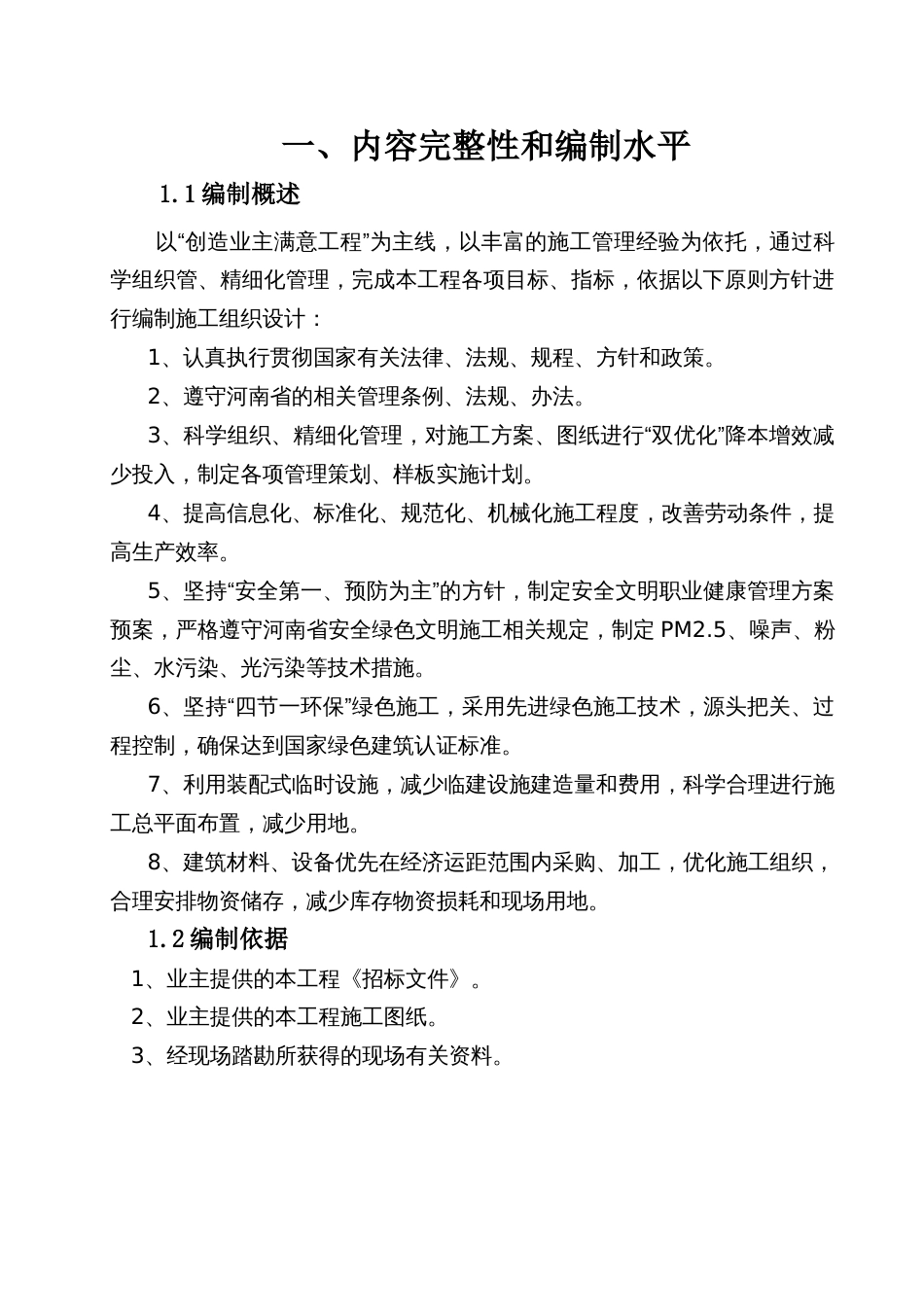 人民医院综合病房楼施工组织设计_第1页