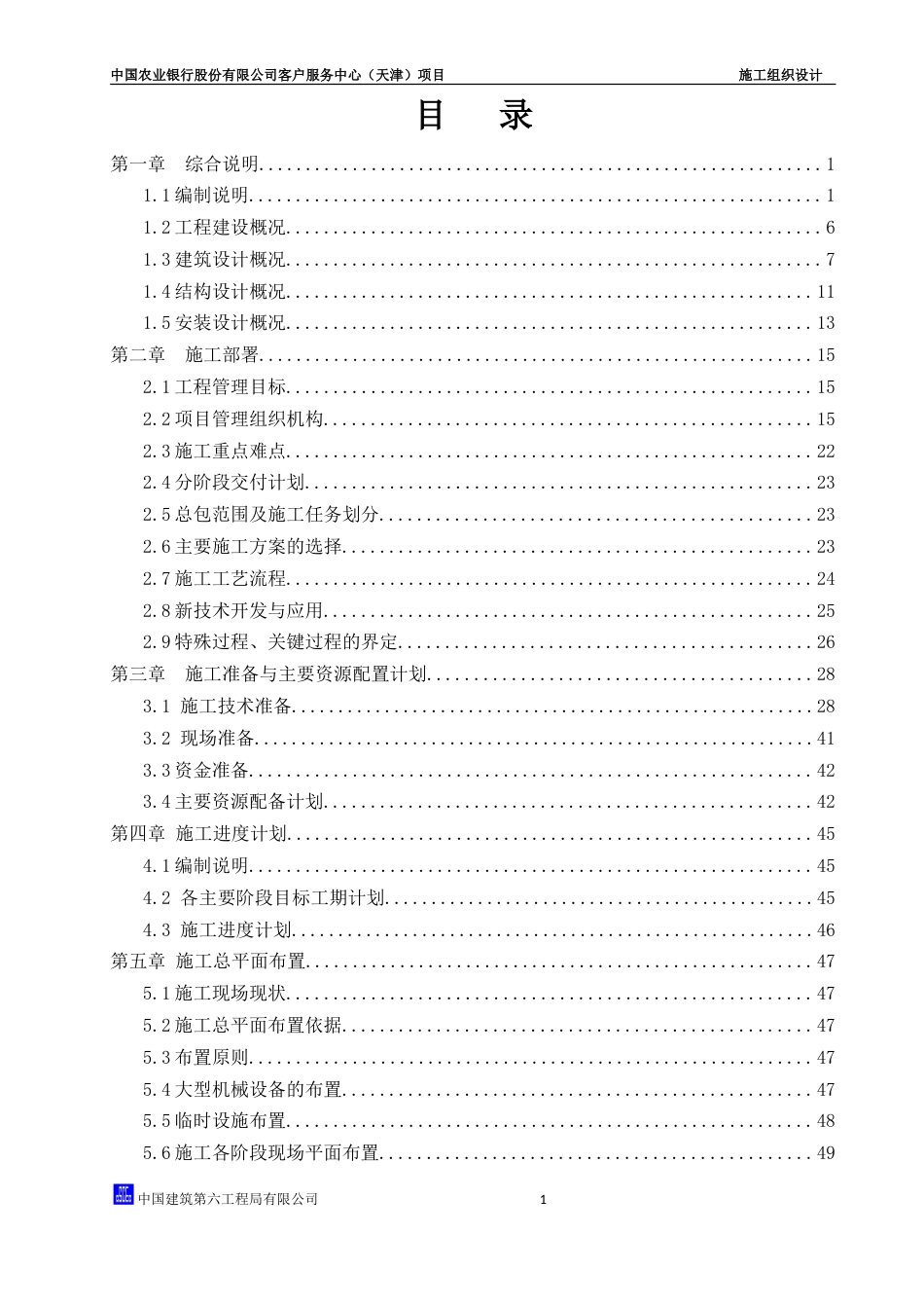 天津某金融机构综合楼施工组织设计【丰富图解】_第3页