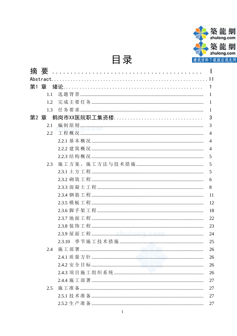 【6层】5908.56㎡六层医院职工集资楼施组及施工图预算_第3页